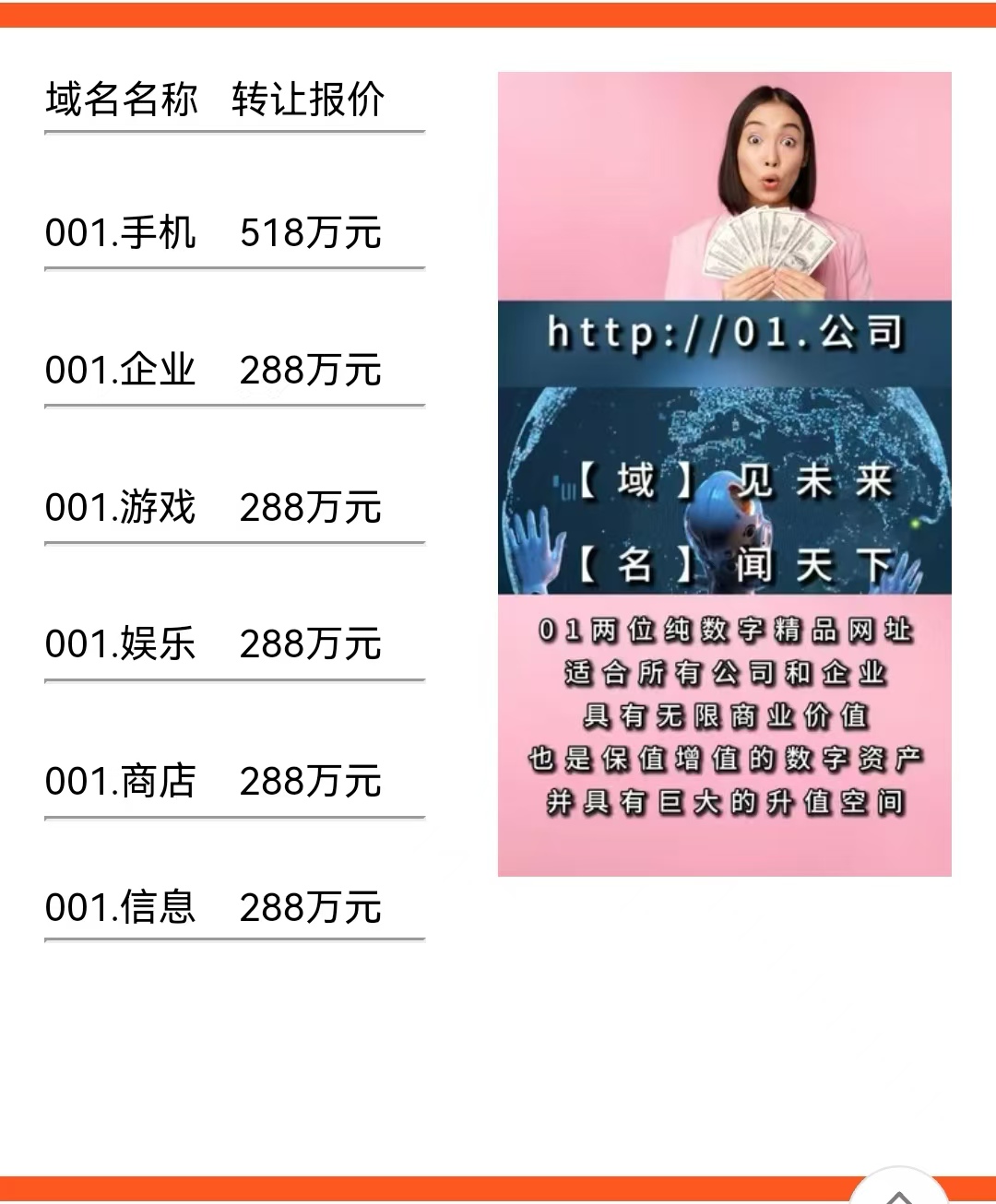 3位纯数字域名