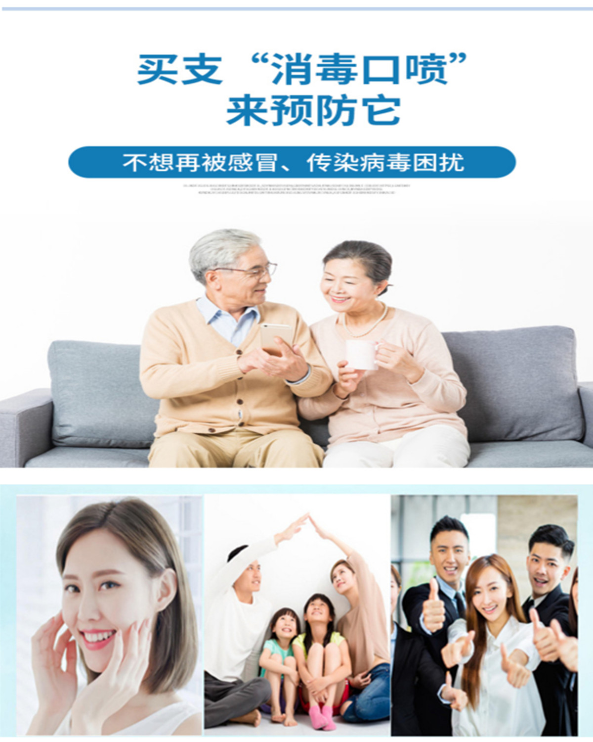 每天喷一喷，安全健康