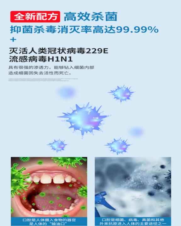全新配方，高效杀菌
