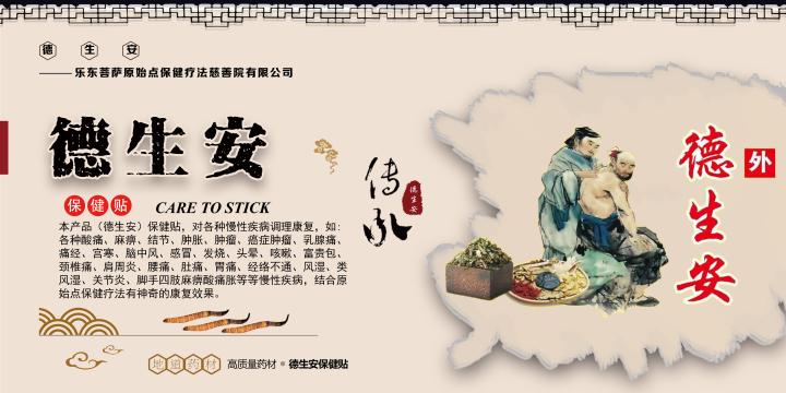 乐东菩萨原始点保健疗法慈善院有限公司