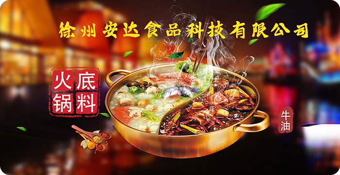 专业火锅油生产厂家