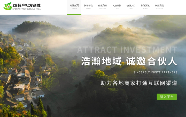 ZG特产批发商城