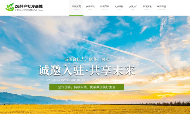 ZG特产批发商城