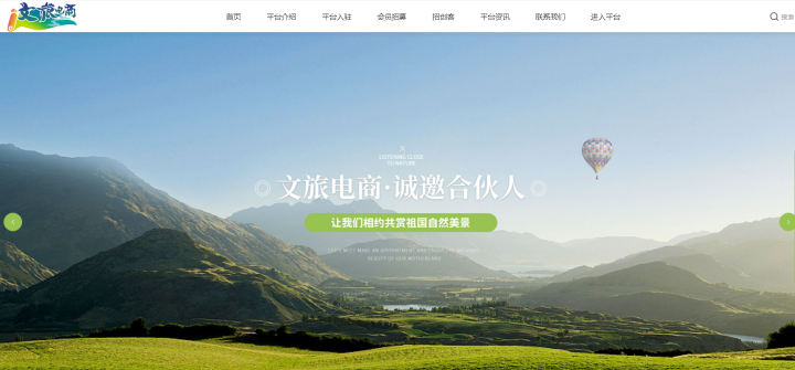 文旅电商官网