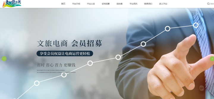 文旅电商官网