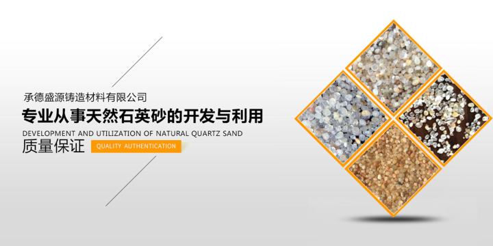 承德盛源铸造材料有限公司