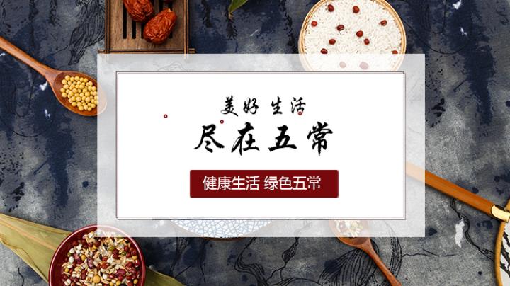五常美好生活